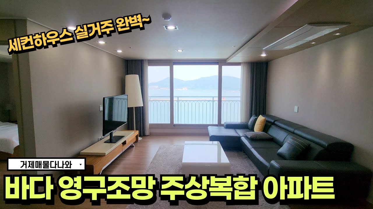 🏠거제도부동산🏠바다뷰 전망좋은 아파트  #거제도 #korea #realestate #부동산