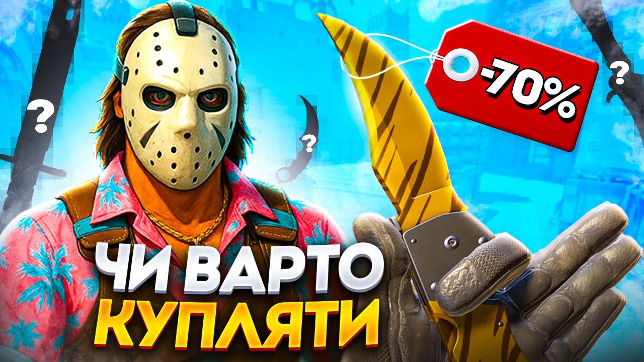 Що буде з ринком в CS2? Чи варто купляти ніж?
