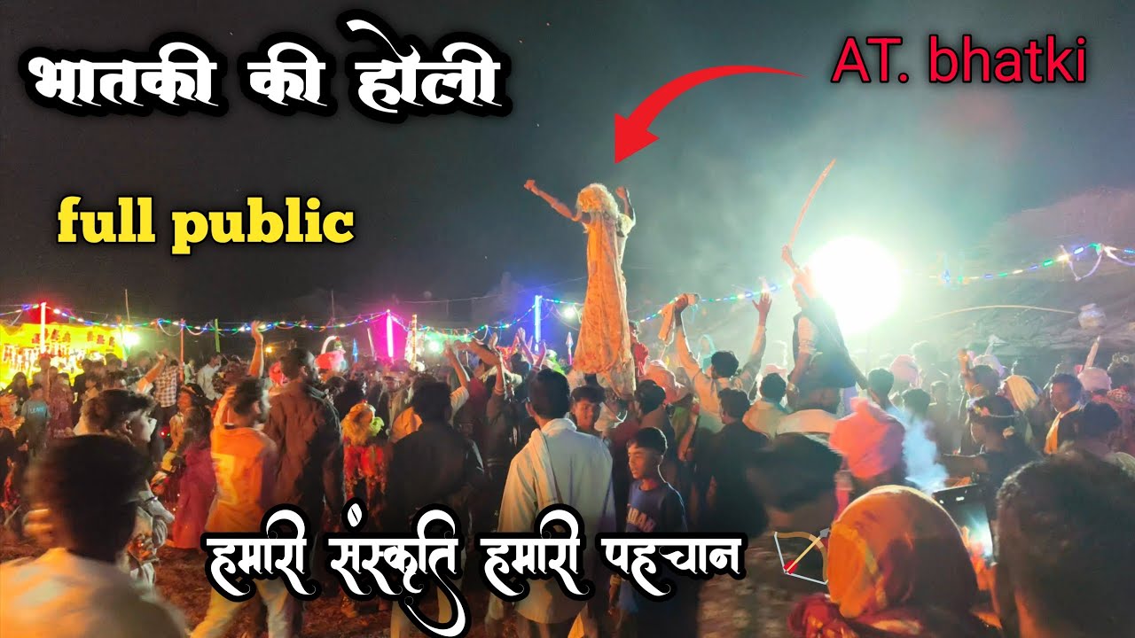 भातकी की होली🔥 | bhatki ki holi🔥🕺 full video |aadiwasi Holi | हमारी संस्कृति हमारी पहचान 🔥💃🏹