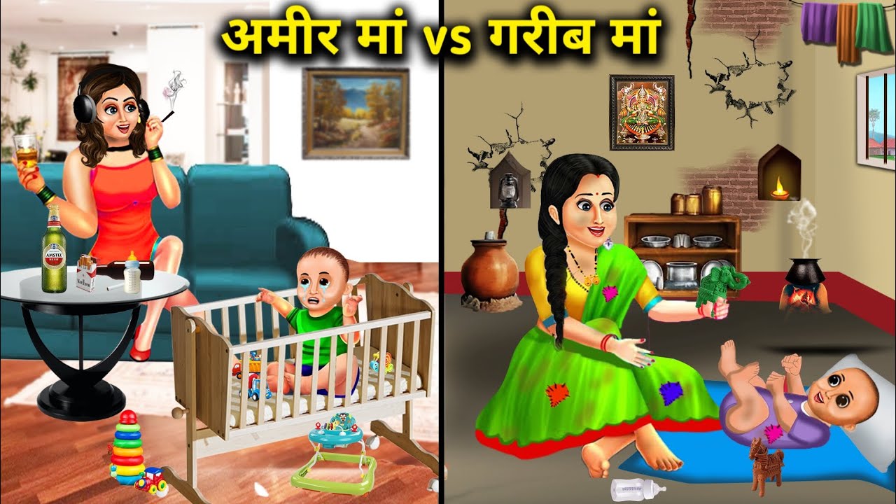 अमीर मां VS गरीब मां || Aamir Maa VS Garib Maa || Hindi Story || kahani Saas Bahu ki Notanki...
