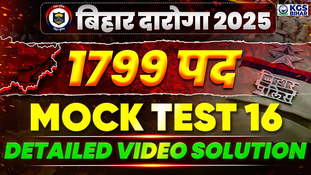 Bihar Daroga 2025 Mock Test | Bihar Daroga Mock Test 16 Video Solution ✅ | Bihar Daroga Test Series