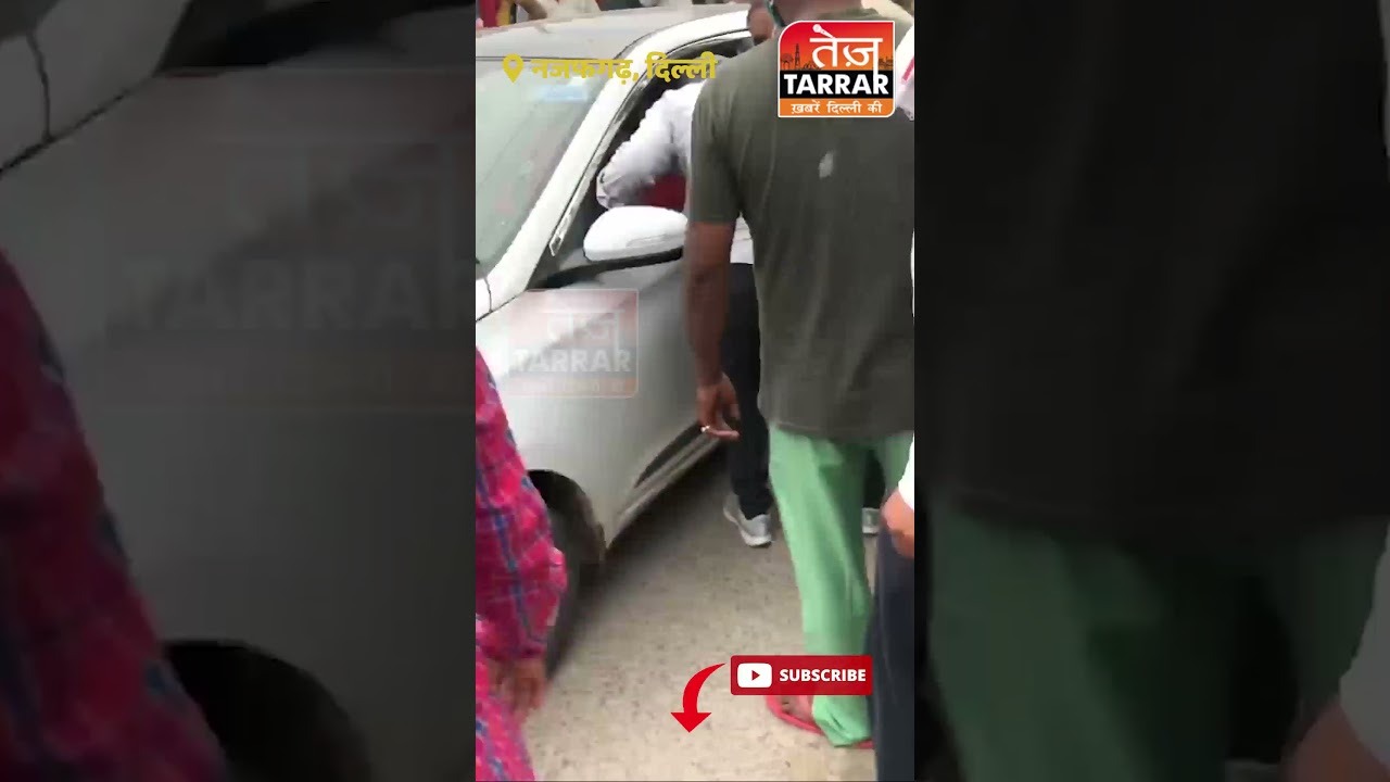 दिल्ली में नहीं थम रही Gangwar की घटनाएं, Najafgarh में कार सवार युवक की हत्या #shorts