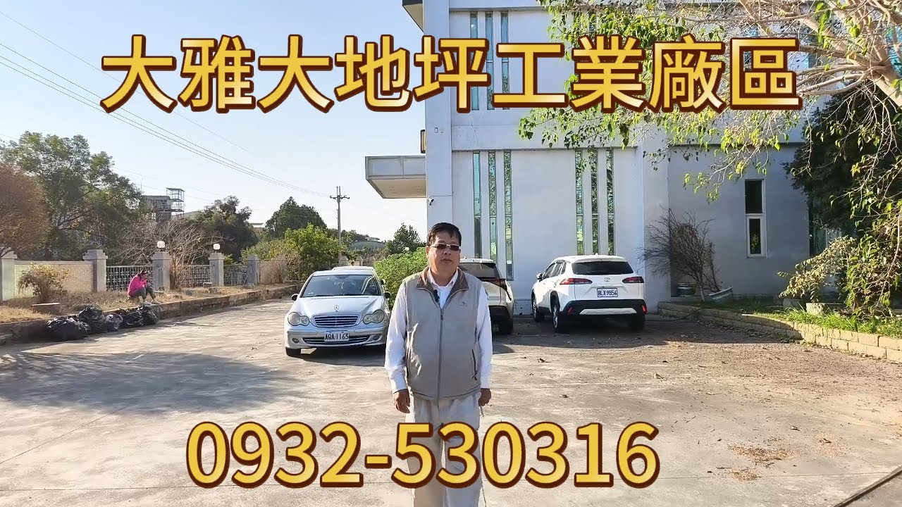 (工業廠房)   61200萬買台中大雅乙種工業地1220.14建坪、1503地坪、有辦公、倉庫及工廠分開建物近民生路。