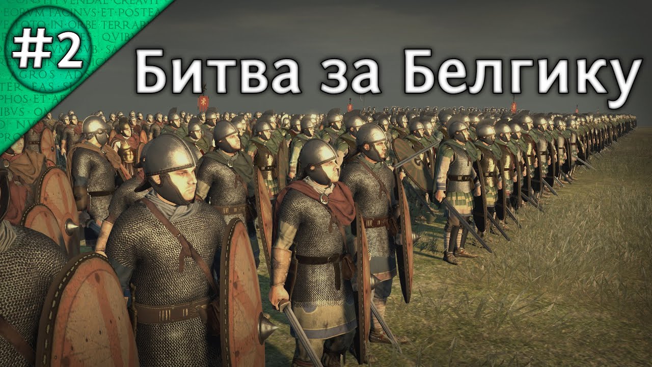 Мятеж Максима. Высадка в Белгике. Опалённая империя/Fireforged Empire (Серия 2)