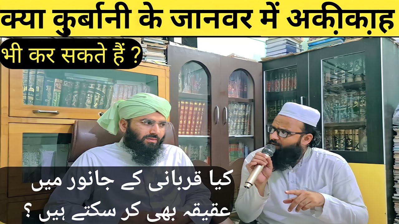 Kya Qurbani Ke Janwar Me Aqeeqah Bhi Kar Sakte Hain ? By Mufti Akram Raza Ishaqi
