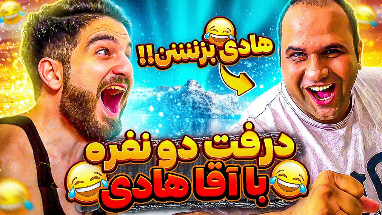 درفت دو نفره فيفا ٢٣ با آقا هادى ته خندس🤣😂😍🔥FIFA 23 FUT DRAFT