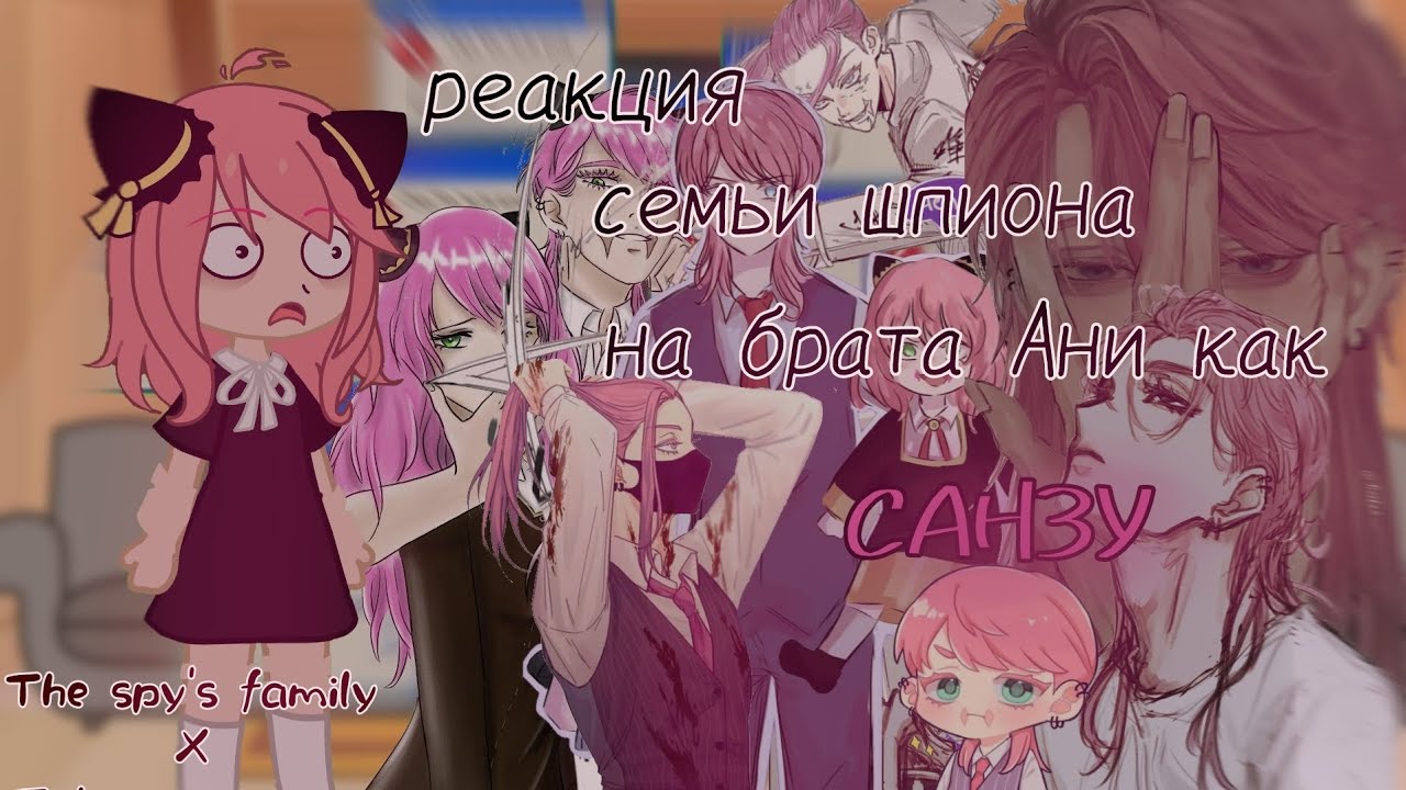 The Spy Family's Reaction to Anya's Brother as Sanzu | SSH × TM | Tim-san