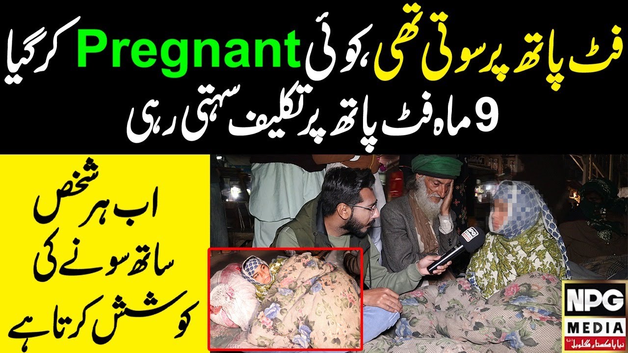 Girl Used To Sleep At Footpath Near Data Darbar Lahore Gets Pregnant || Faisal Khan Suri | NPG Media