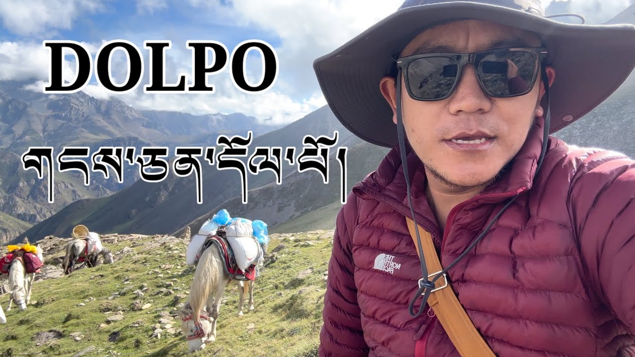 གངས་ཅན་དོལ་པོ། གངས་ཕྲུག་ཨུཏྟམ། 💝