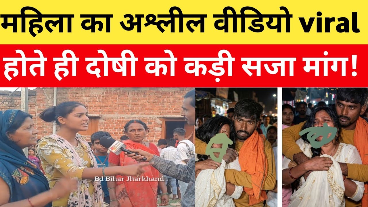 एक महिला के साथ हरकत करते हुए नालंदा का वीडियो का सच्चाई आया सामने प्रशासन हुआ टाइट !