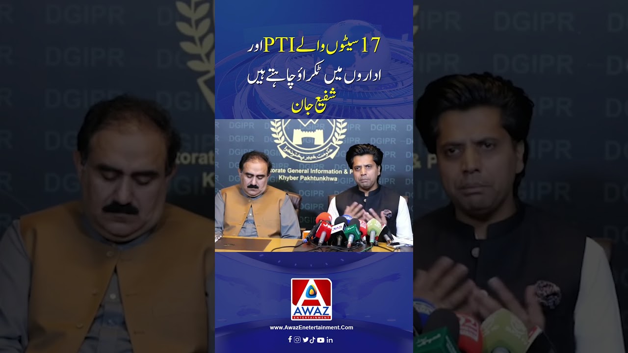 PTI, With 17 Seats, Wants A Confrontation With Institutions: Shafi Jan | Awaz News