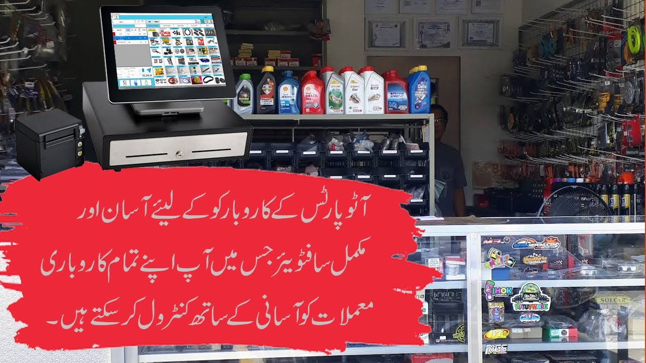 Auto Parts shop POS  software accessories store Inventory Management system Automobile