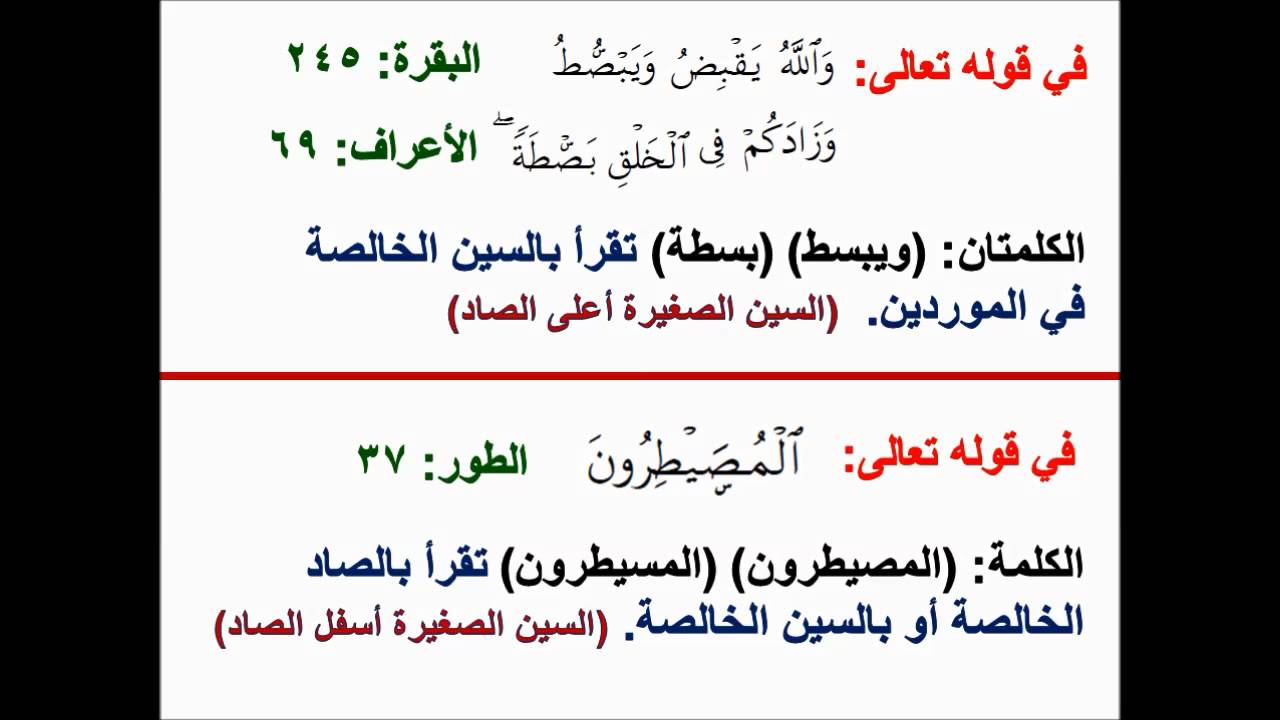 الحلقة السادسة والعشرون - لقراءة صحيحة في تلاوة كتاب الله