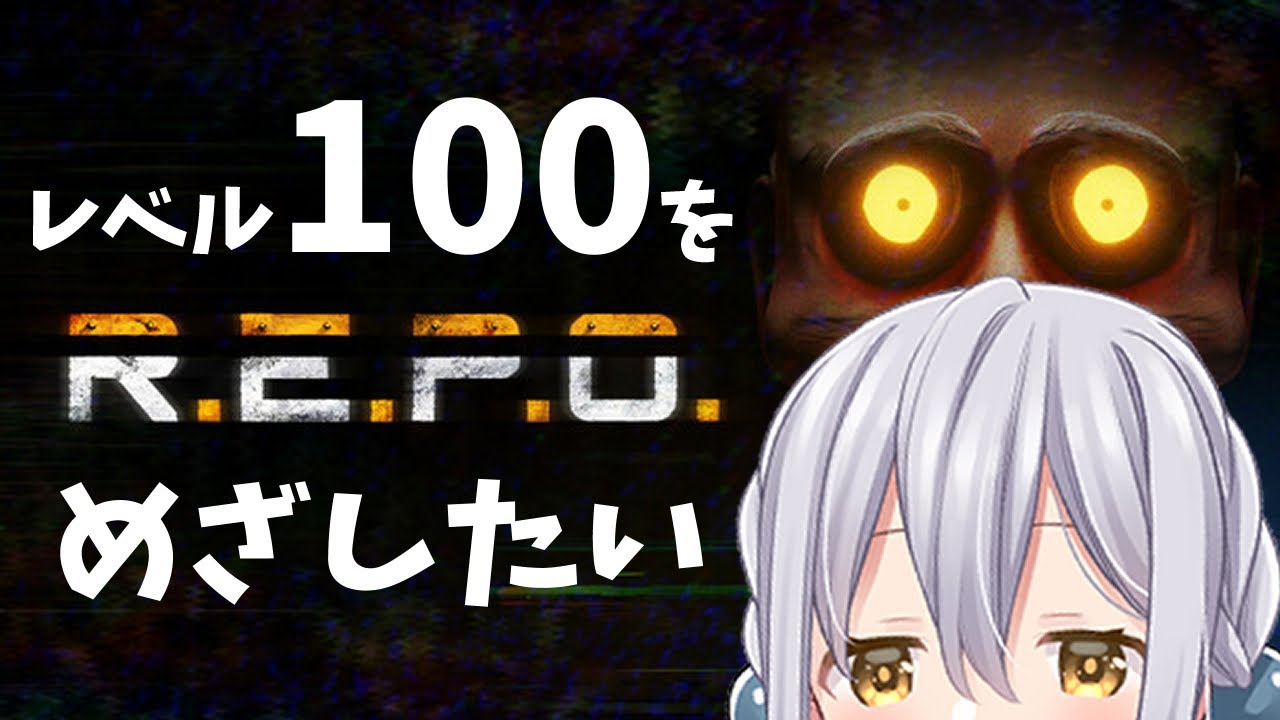 【R.E.P.O.】朝活ソロレポ#42【Level7】