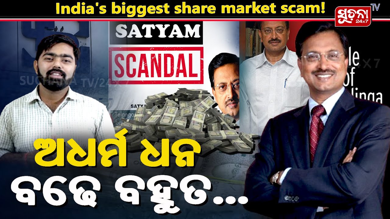 The Satyam Scam Explained: India's Biggest Corporate Fraud I #Watch Before Investing In Stock