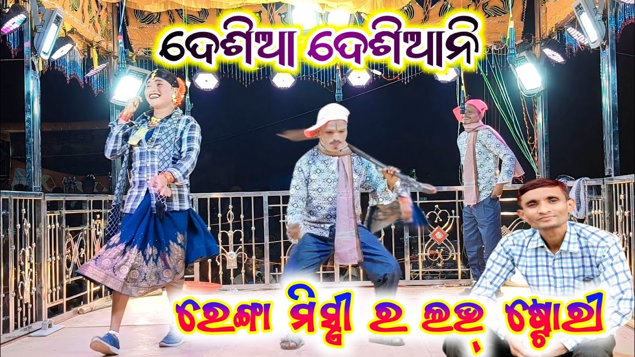 ରେଙ୍ଗା ମିସ୍ତ୍ରୀ ଘର ଲୋକ୍||Desia Comedy Video7735472804Damo Guru NewNatok କାହାର ସ୍ୱାମୀ ମୁଁ ନିଜେ ଜାଣେନା