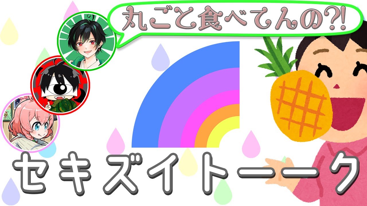 セキズイトーーク！のすけ「え?!丸ごと食べるの?!」せんたん「サンシャイン！」よつは「バカｗ」#デルトラ #Apex #せんたん切り抜き