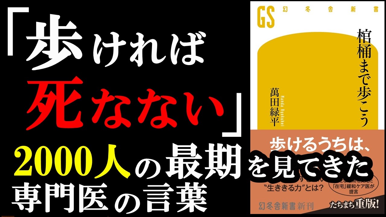 長生きする人の驚きの特徴とは！？『棺桶まで歩こう』