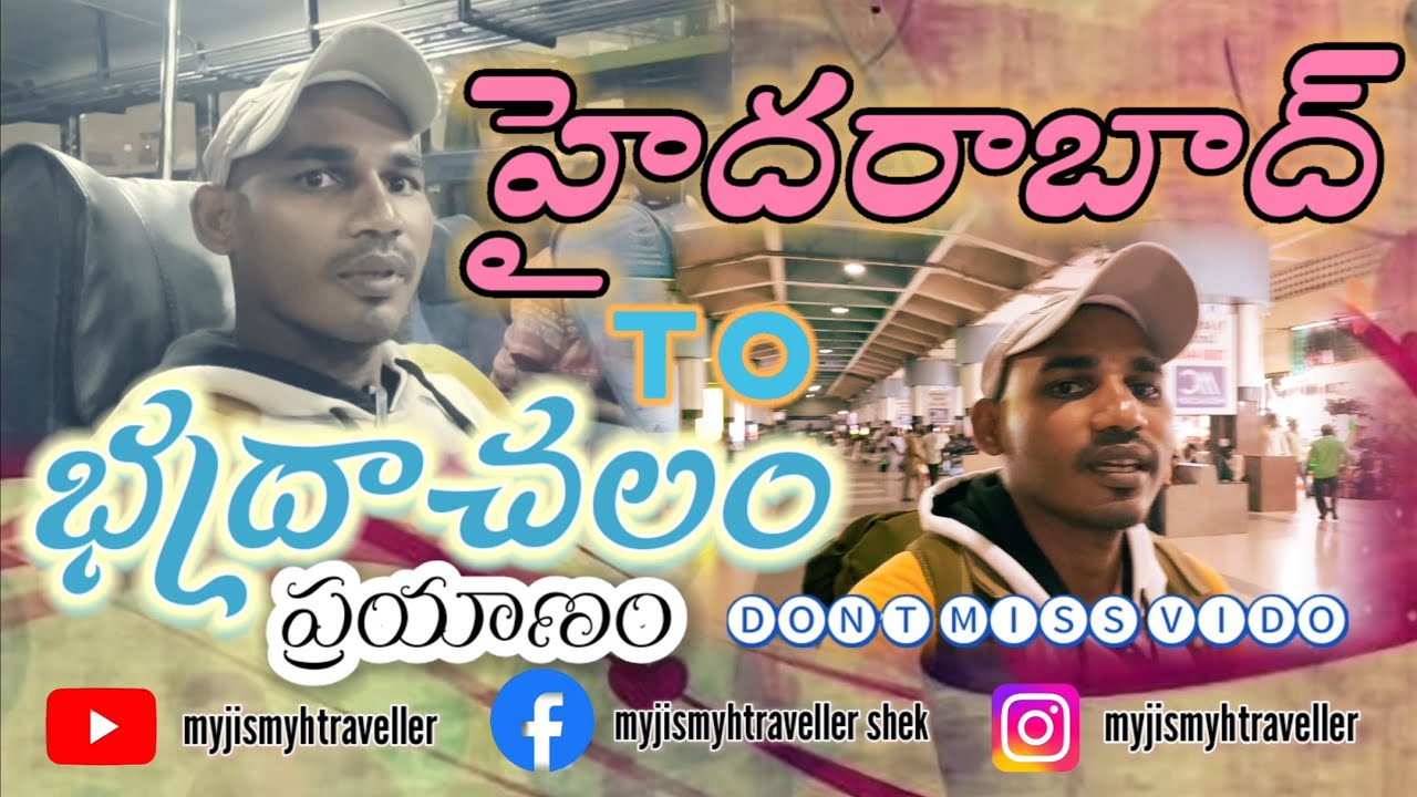 హైదరాబాద్ 🇹‌🇴‌ భద్రాచలం జర్నీ