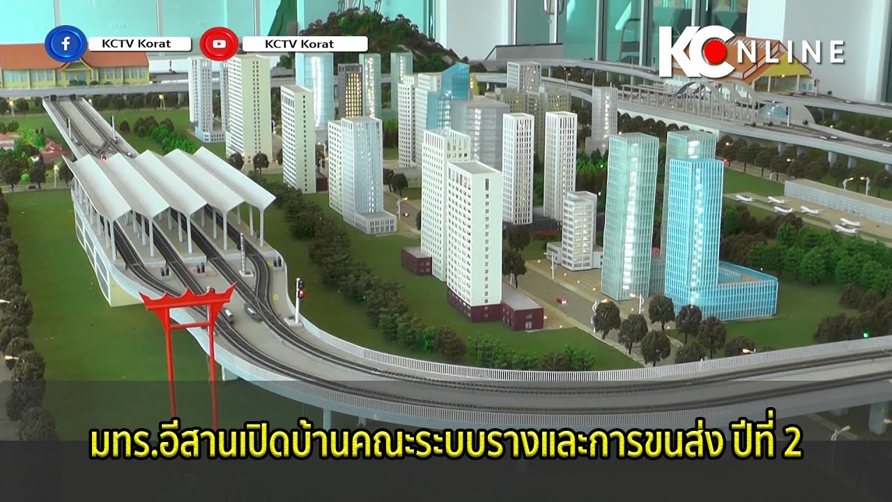 มทร.อีสานเปิดบ้านคณะระบบรางและการขนส่ง ปีที่ 2