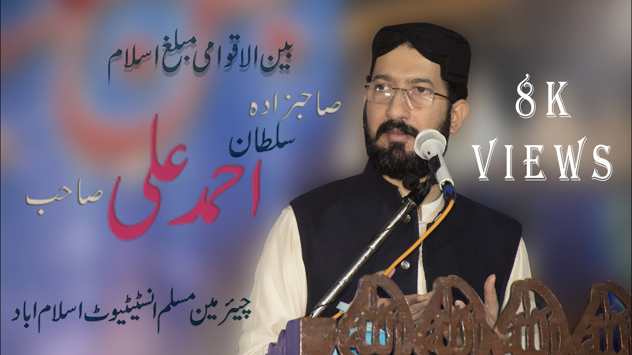 Milad e Mustafa (PBUH)│Sahibzada Sultan Ahmed Ali │12-10-2021 | 2021 Latest New Bayan | MS Studio