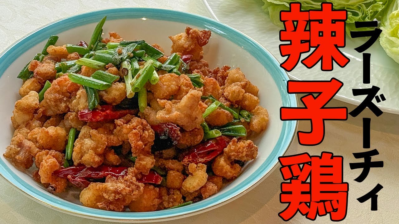 山椒香るウマ辛で無限ループ！ビールのお供大人の唐揚げ／マヨ好きシェフのレシピ／Sichuan-style spicy chicken