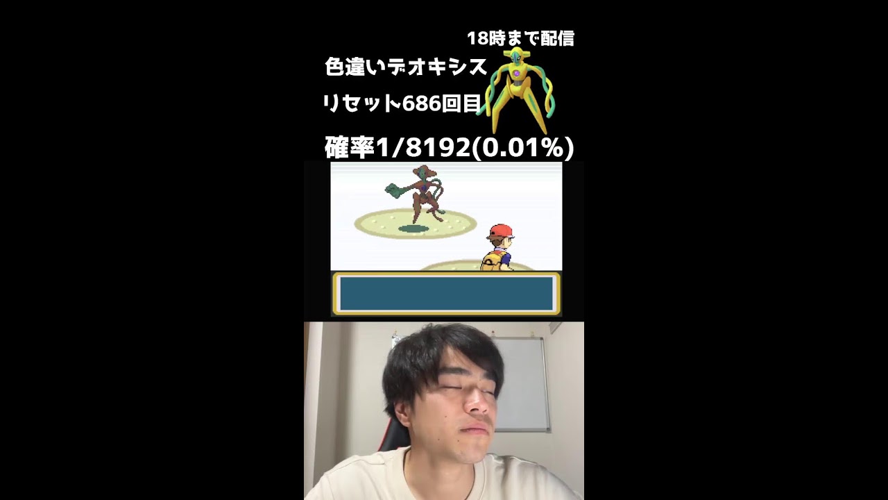 【緊急】18時までファイアレッドでデオキシス色厳選！
