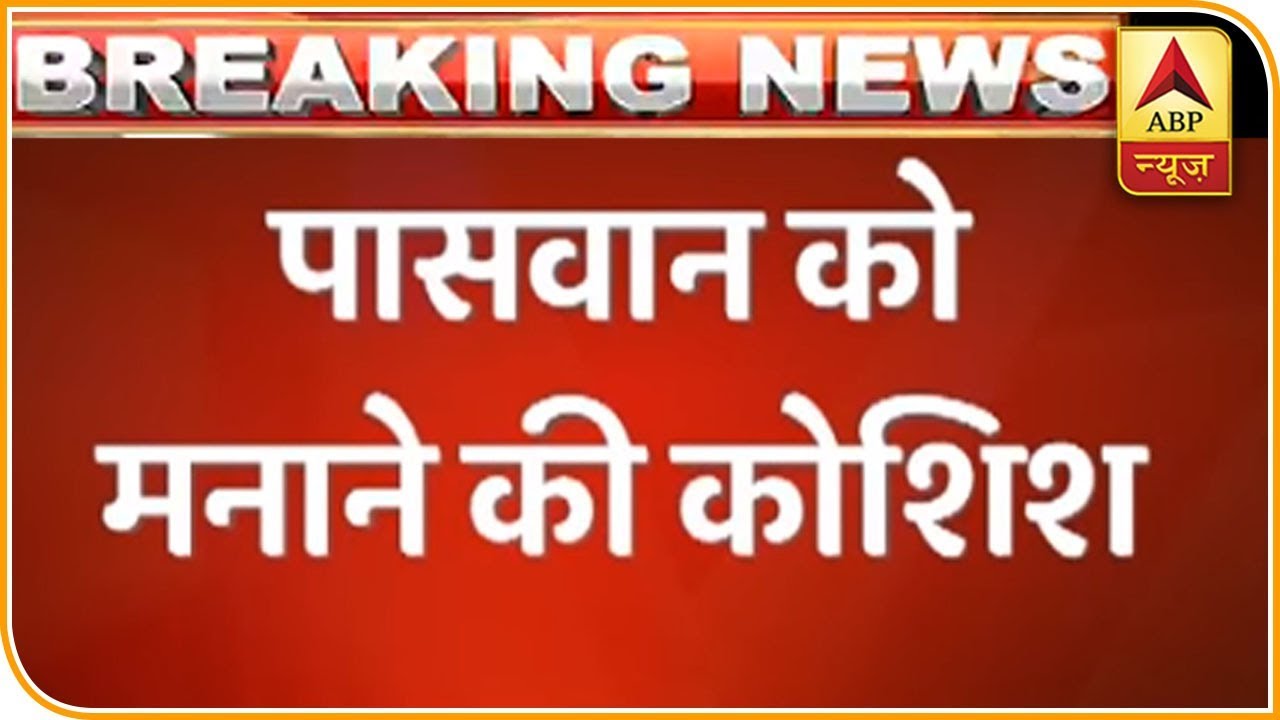 LJP Chief Ram Vilas Paswan, Chirag Paswan Attend Meeting At Amit Shah's Residence | ABP News