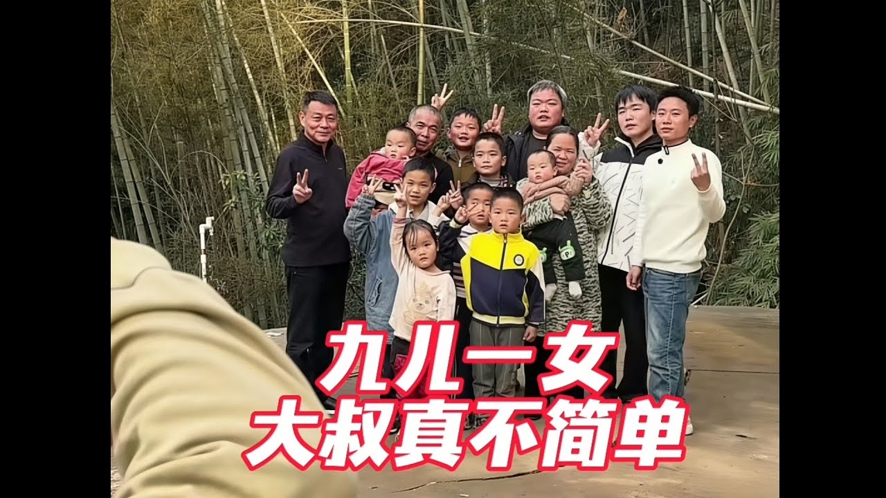 江西赣县：老曾一家生了9个儿子1个女儿，网友：“要努力赚彩礼了”