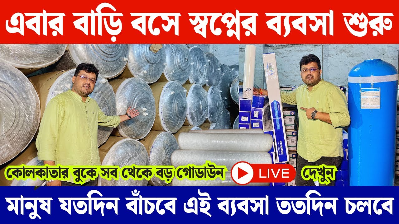RO Plant বসান অল্প পুঁজিতে | New Business Idea | Mineral Water Business | RO Water Plant Business