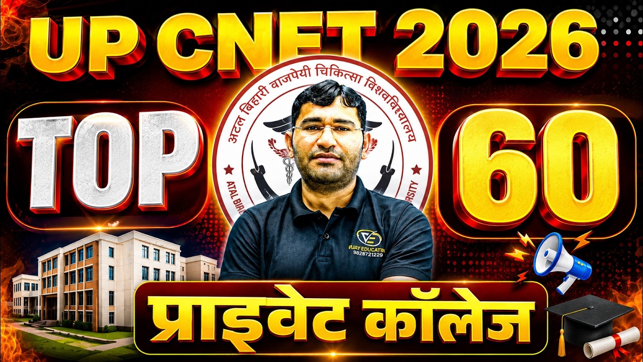 UP CNET 2026 Top 60 Private College List | Top Private College To Get Admission In UP CNET 2026