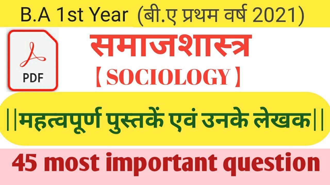 b.a 1st year sociology book and author|most important books|1st paper|samajshastra book and lekhak||
