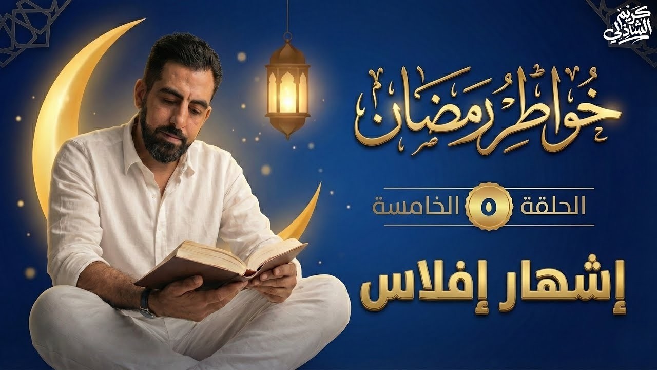 كيف تضيع ثروة الحسنات، ولماذا يُفلس بعضنا رغم الغنى!!؟