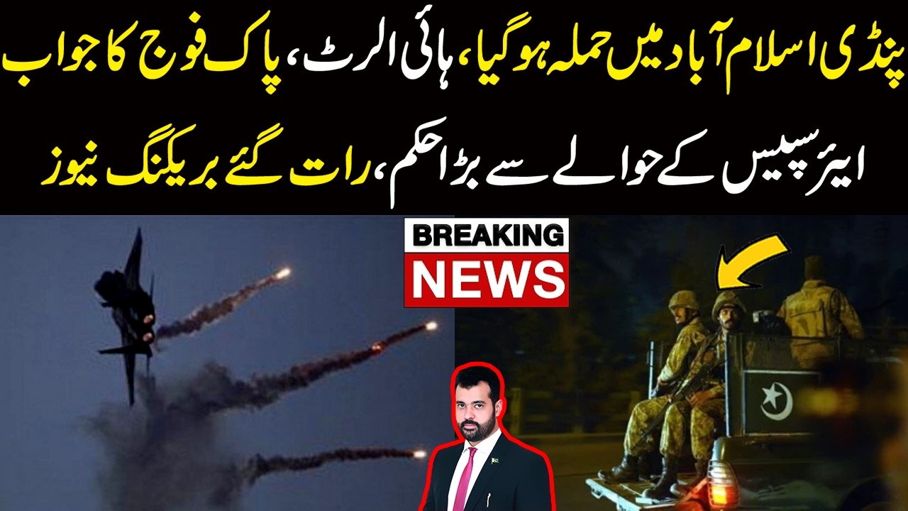 Pindi Islamabad Main Hamla | High Alert | Pak Army Ka Jawab | Air Space K Hawaly Sy Bara Elaan