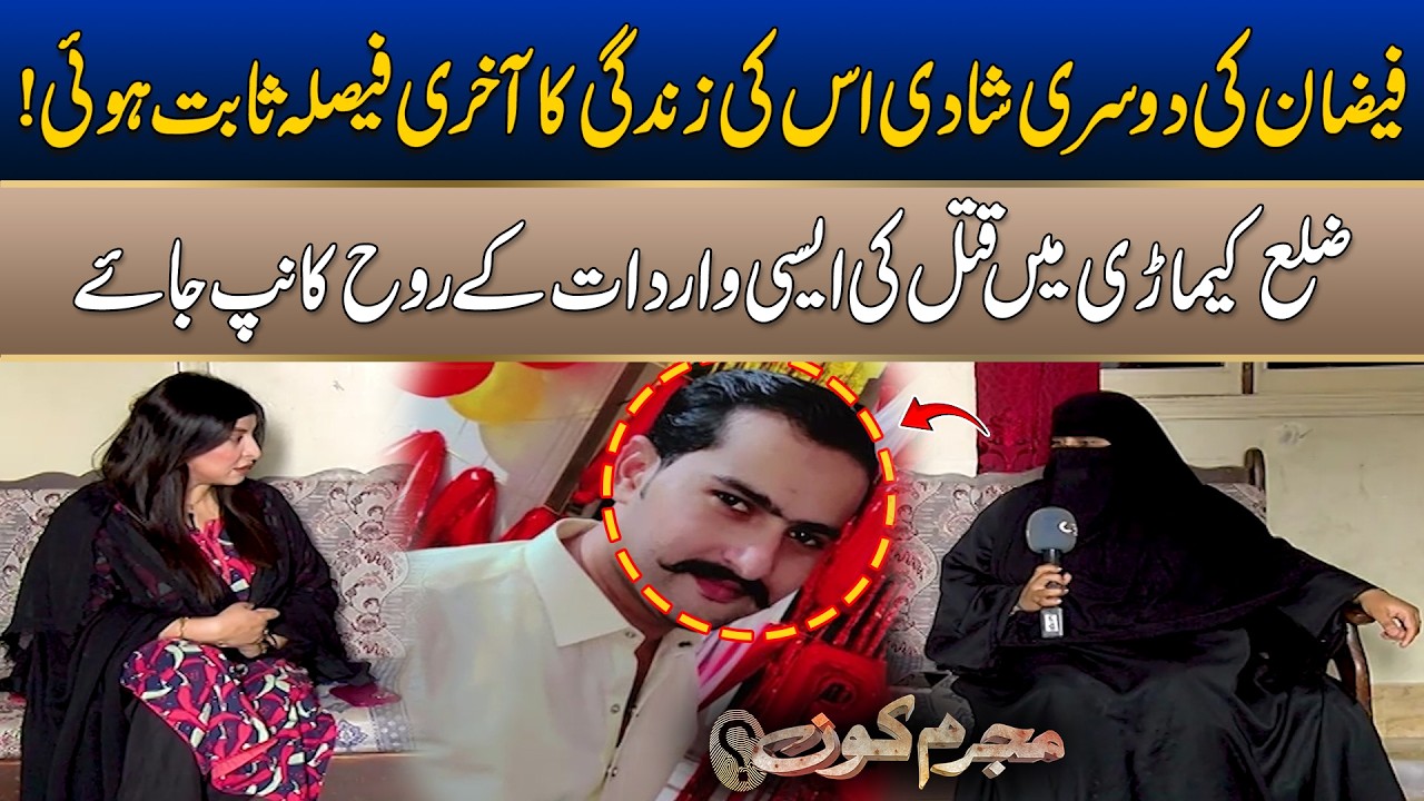 Faizan's Second Marriage Proved to be the Final Decision of His Life I Mujrim Kon I City21