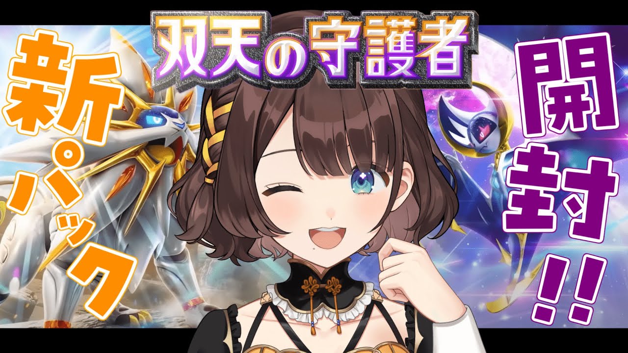 【ポケポケ】新パック開封してデッキを組む✨【司賀りこ/にじさんじ】