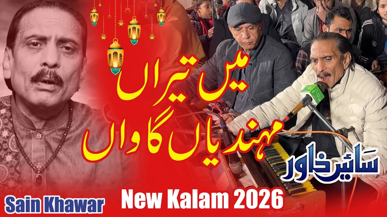 Main Terian Mehndian Gawaan Laal Saien Sonya - Sain Khawar - Qalandari Dhamal