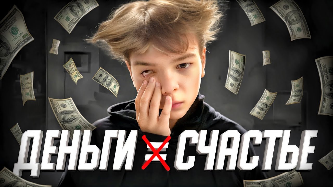ДЕНЬГИ ≠ СЧАСТЬЕ или как сфера услуг убивает в тебе человека (что?)
