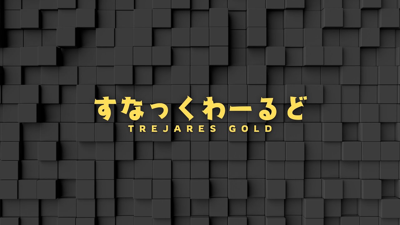 魔王集め#60　#スナックワールド　#スナックワールドトレジャラーズゴールド