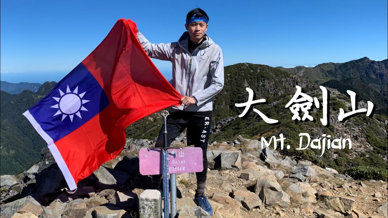大劍山頂相約練劍~油婆蘭黃金大草原 / 大劍山頂坐擁360°曠世美景~ feat. @吳濬戎