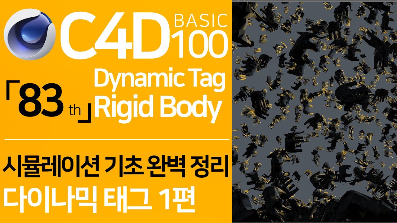 C4D Basic 100 [83] Основы динамического моделирования-1 | Тег динамики твёрдого тела-1