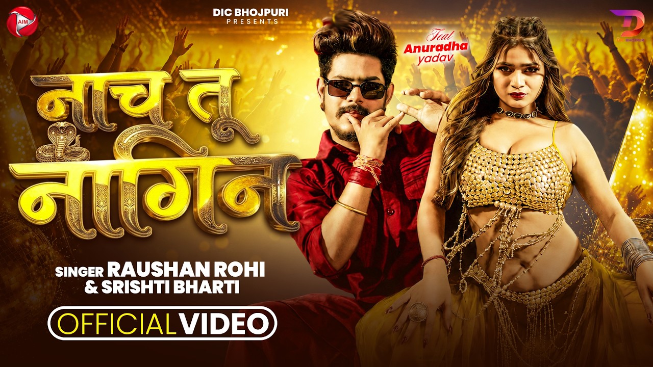 #Video || नाच तू नागिन || #Raushan Rohi & #Srishti Bharti  || Nach Tu Nagin || New #Maghi Song 2026