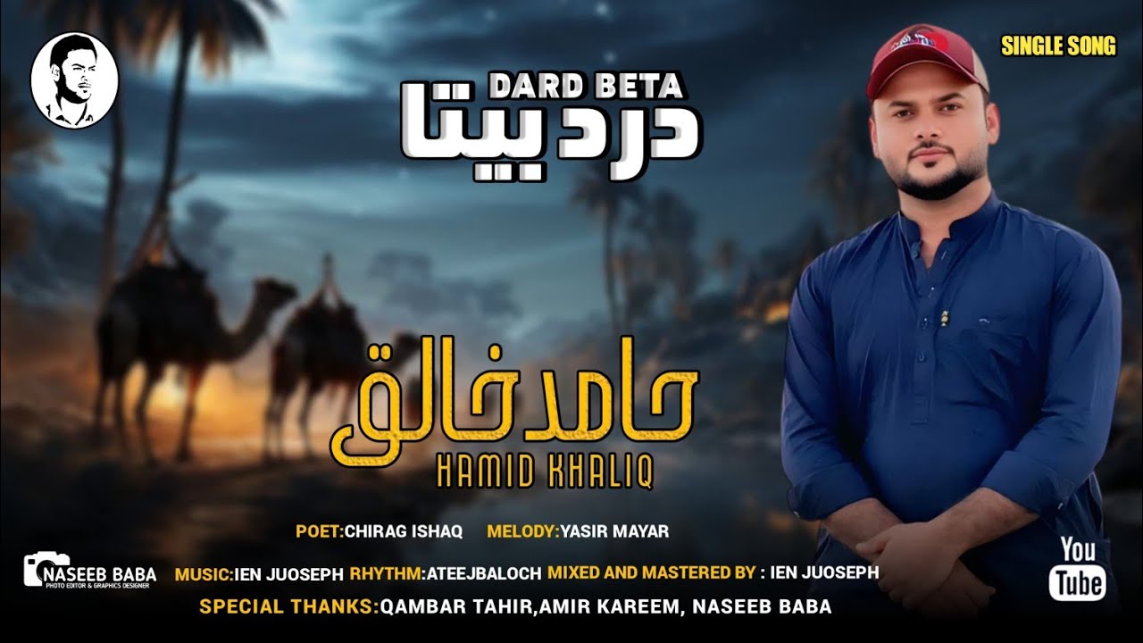 Hamid Khaliq/New Balochi Song/Poet: Chirag Ishaq