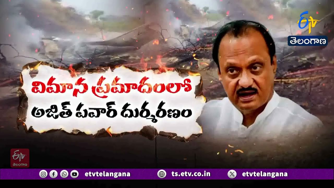 Retired Flight Safety Officer Sheshadri Rao on Ajit Pawar’s Death