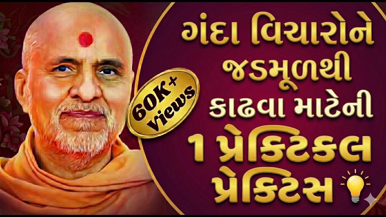 😊1 ભૂલ અને ભયંકર અંત! | આંખ ઉઘાડનારો સત્ય પ્રસંગ | SMVS Spiritual Journey