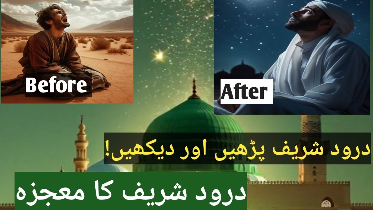 Darood Sharif Ki Barkat | The Power of Darood Sharif | Read Darood Sharif and See the Miracle