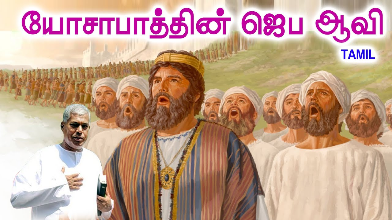 🔴TPM MESSAGE | யோசபாத்தின் ஜெப ஆவி  | Pas.Durai #tpm ஆவிpmmessages #new #tpmchennai#tpm #tpmchennai