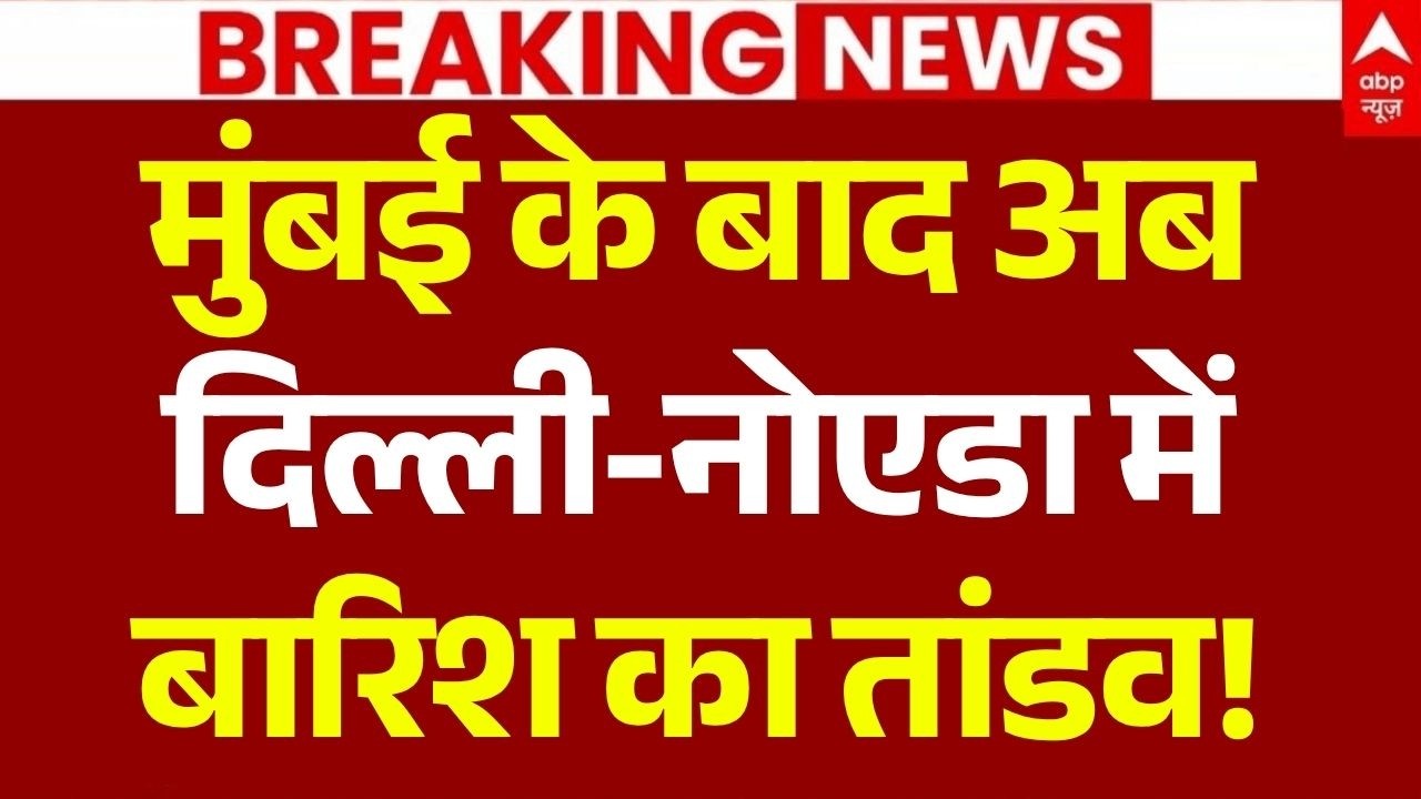 Delhi-Noida Rain LIVE: दिल्ली-नोएडा में बारिश का तांडव! | Weather Update Today | Heavy Rain Alert