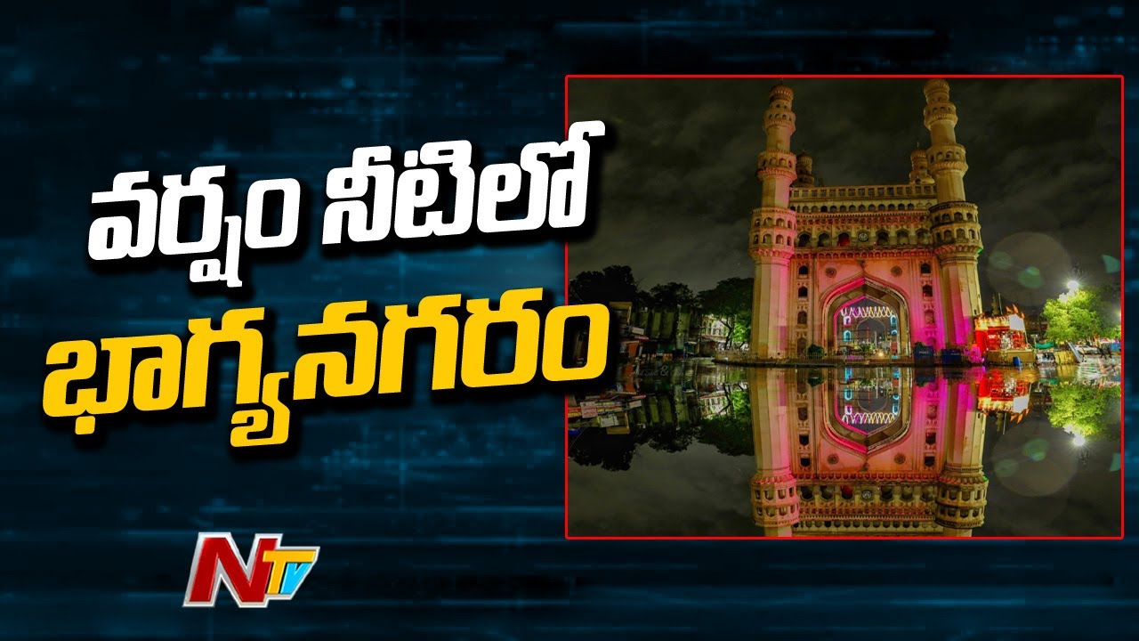 జలదిగ్బంధం లో హైదరాబాద్ ..! Vehicles Washed Away, Colonies Drowned In Hyderabad | NTV