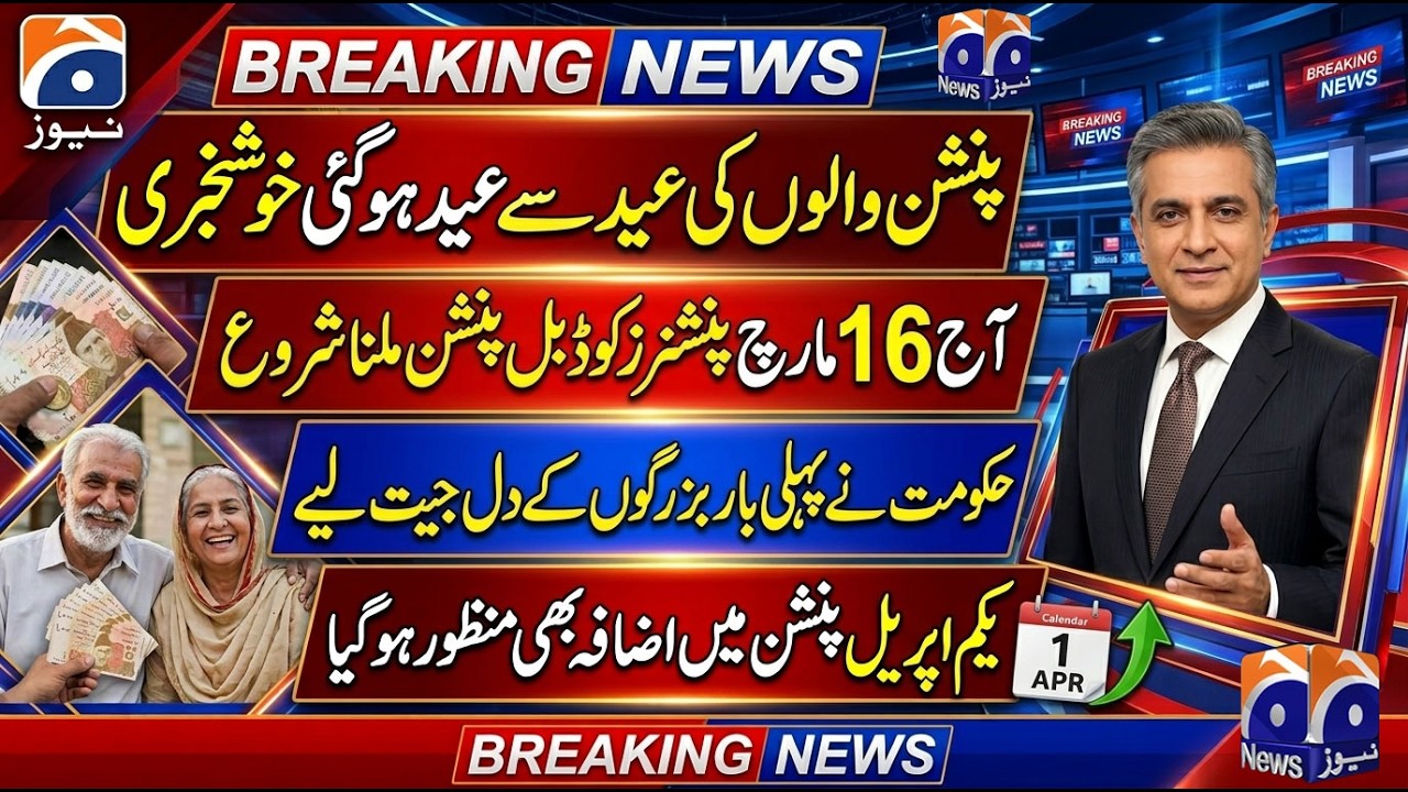 Great News! For Pensioners || Big Relief For Pensioners By Finance Dept & State Bank Pakistan ||
